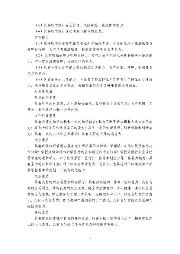畢業(yè)生登記表04.png