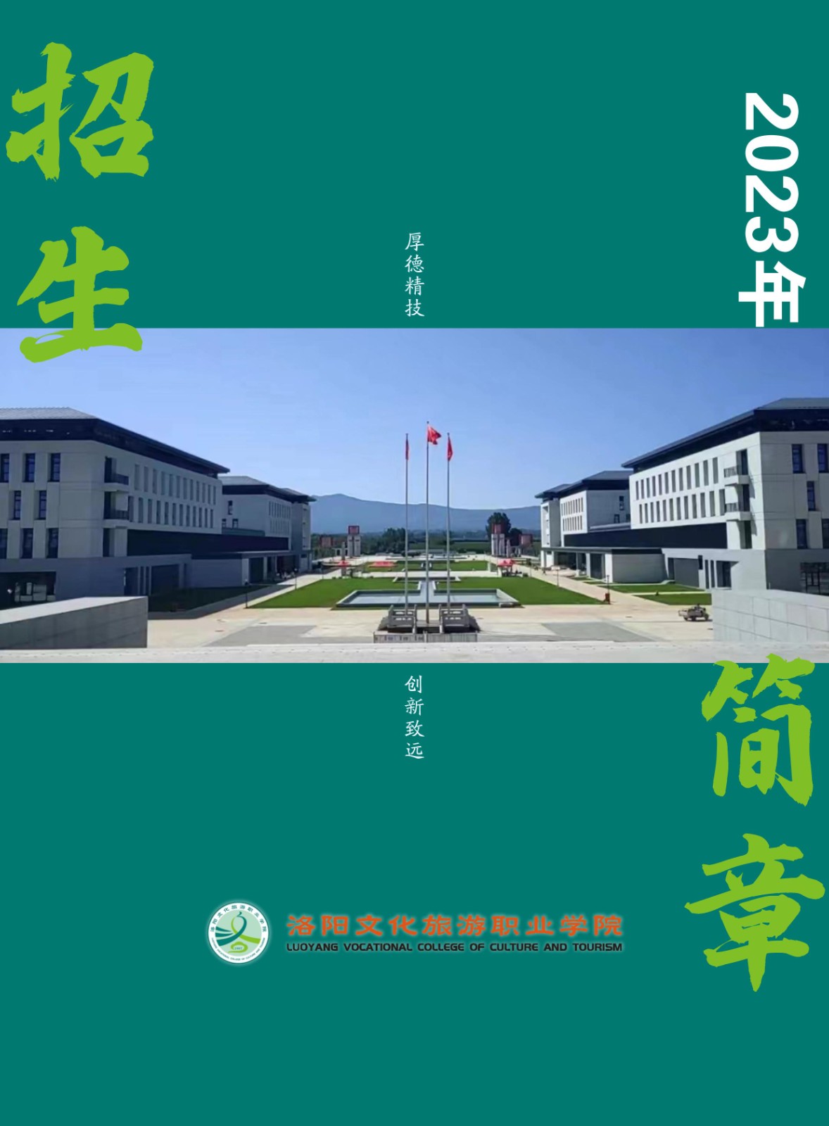 招生簡(jiǎn)章_00.jpg
