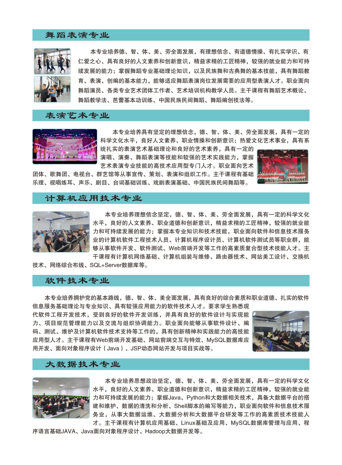 招生簡(jiǎn)章_04.jpg