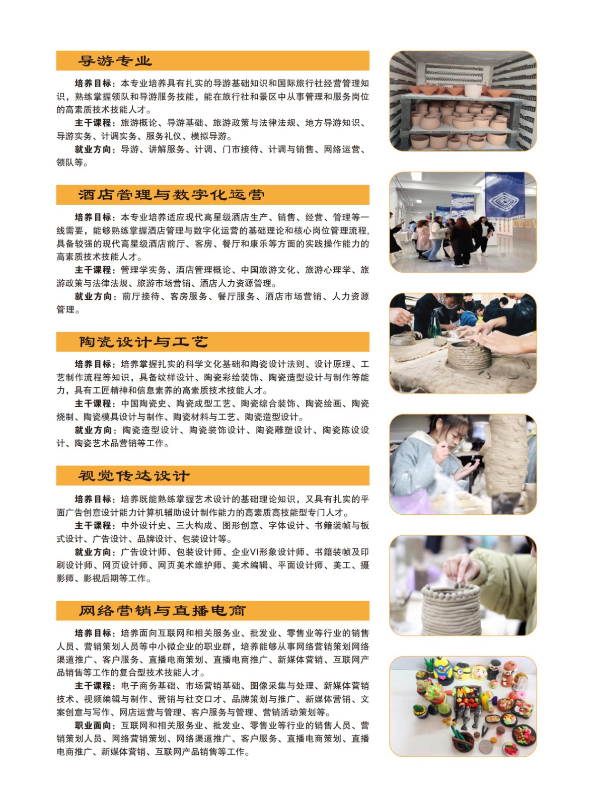 招生簡(jiǎn)章_08.jpg