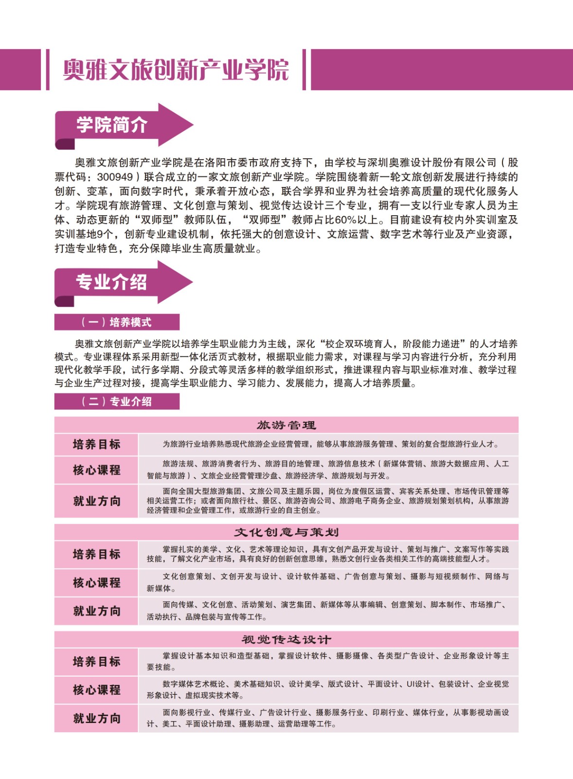 招生簡(jiǎn)章_09.jpg